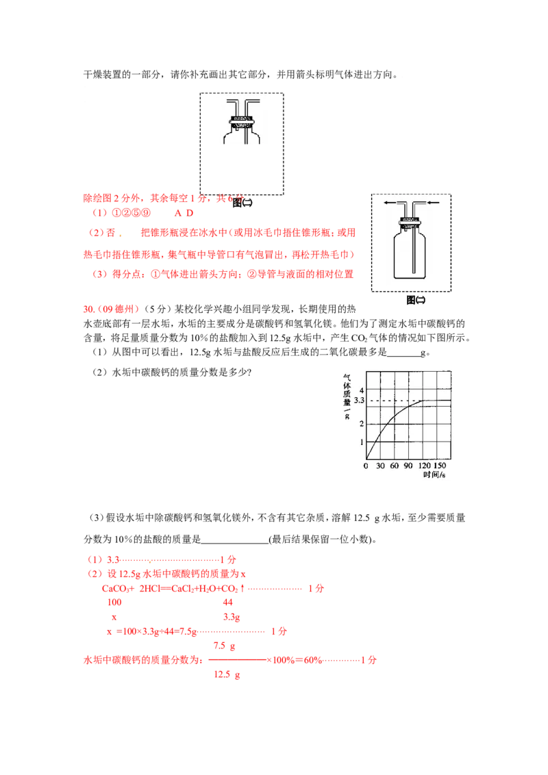 2007-2011五年全国各地中考化学试题分类汇编第六单元碳和碳的氧化物_初中化学_01.人教版初中化学_01.初中化学课件PPT--教案--试题_初中化学全套_化学试题