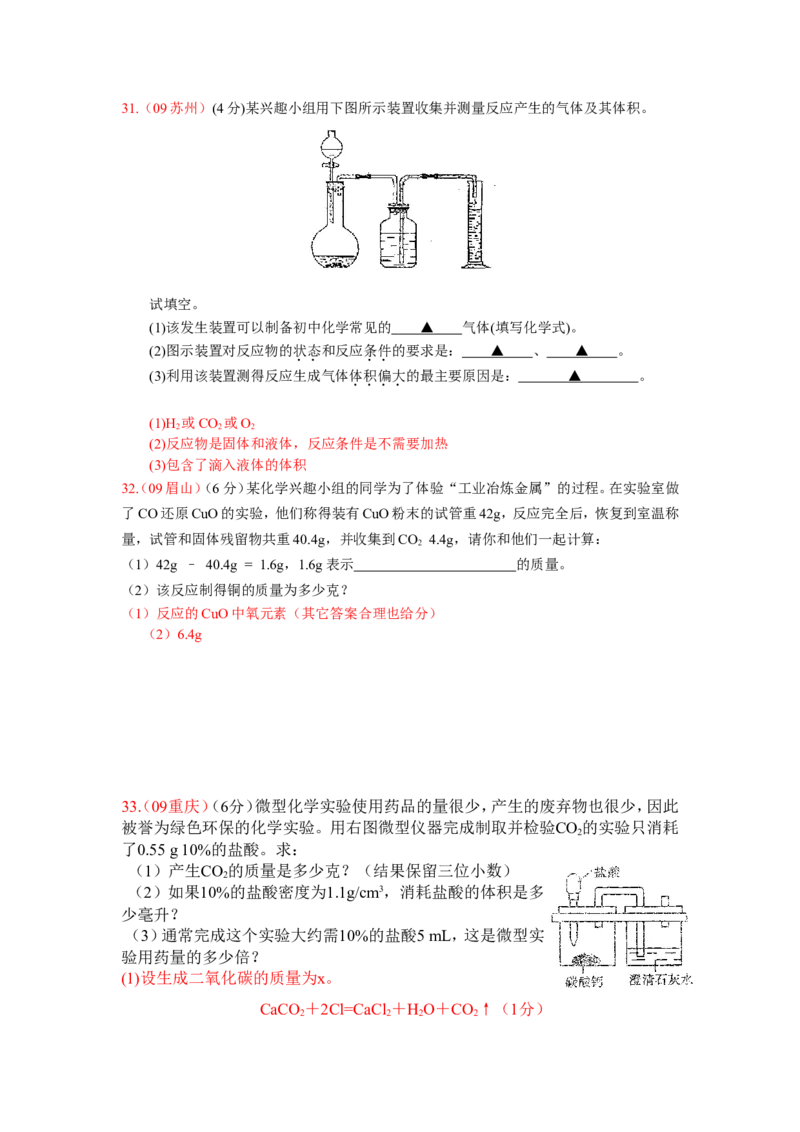 2007-2011五年全国各地中考化学试题分类汇编第六单元碳和碳的氧化物_初中化学_01.人教版初中化学_01.初中化学课件PPT--教案--试题_初中化学全套_化学试题