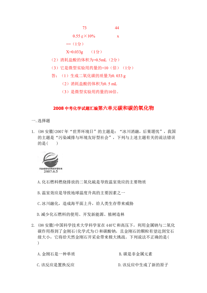 2007-2011五年全国各地中考化学试题分类汇编第六单元碳和碳的氧化物_初中化学_01.人教版初中化学_01.初中化学课件PPT--教案--试题_初中化学全套_化学试题