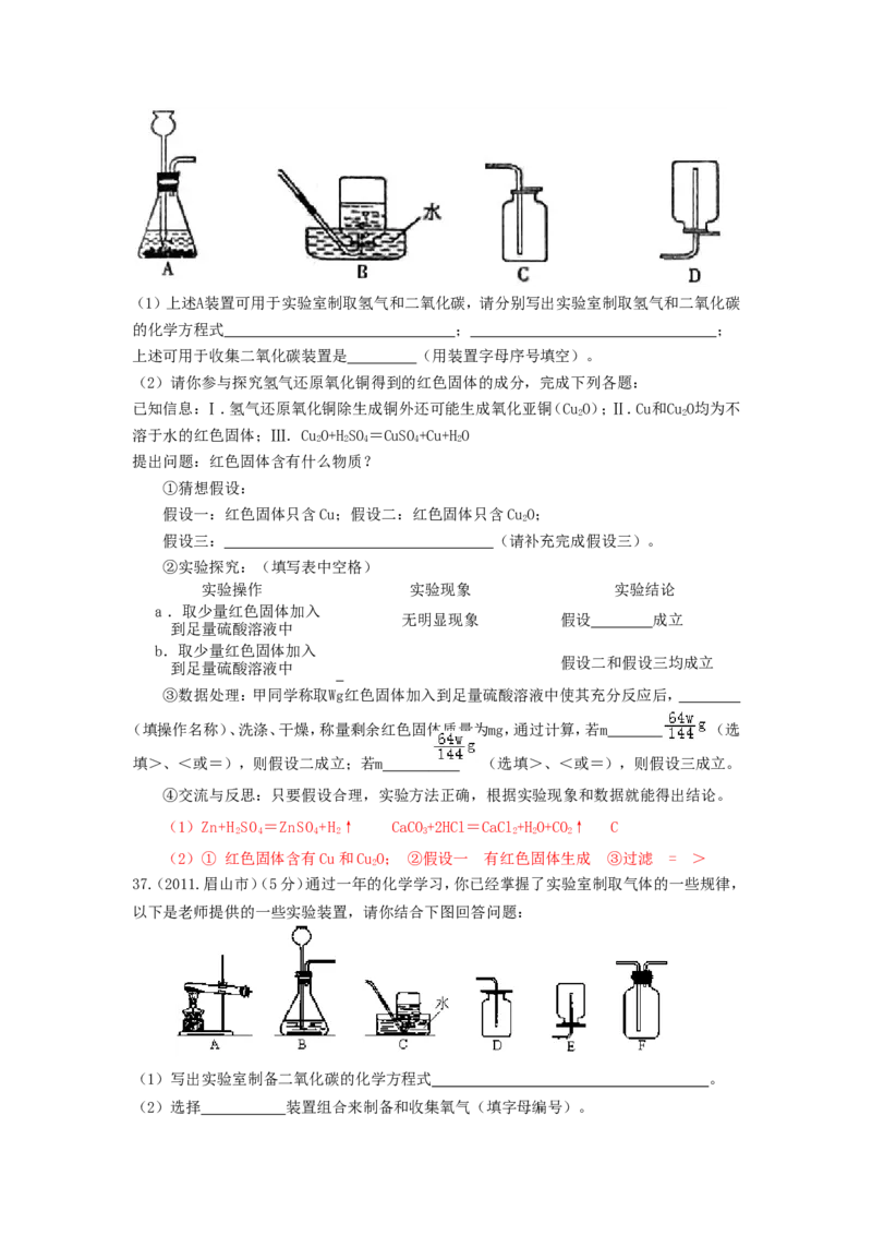2007-2011五年全国各地中考化学试题分类汇编第六单元碳和碳的氧化物_初中化学_01.人教版初中化学_01.初中化学课件PPT--教案--试题_初中化学全套_化学试题