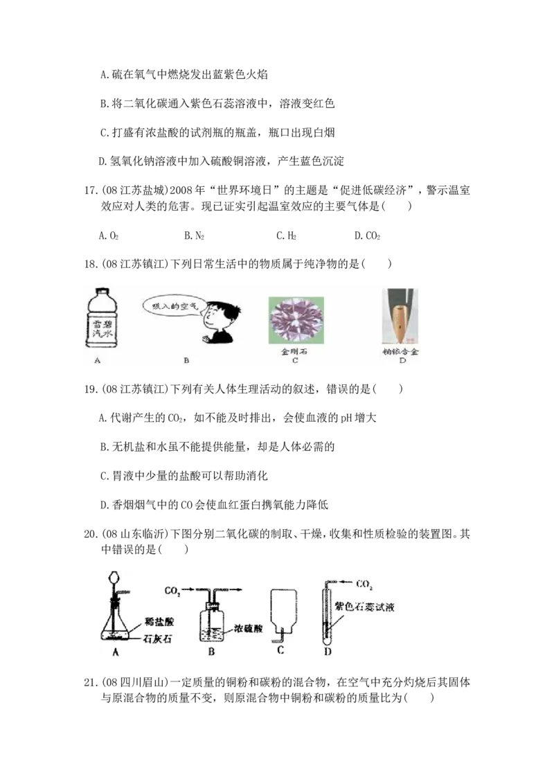 2007-2011五年全国各地中考化学试题分类汇编第六单元碳和碳的氧化物_初中化学_01.人教版初中化学_01.初中化学课件PPT--教案--试题_初中化学全套_化学试题