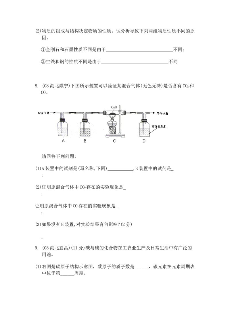 2007-2011五年全国各地中考化学试题分类汇编第六单元碳和碳的氧化物_初中化学_01.人教版初中化学_01.初中化学课件PPT--教案--试题_初中化学全套_化学试题
