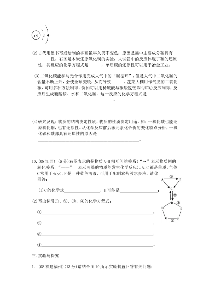 2007-2011五年全国各地中考化学试题分类汇编第六单元碳和碳的氧化物_初中化学_01.人教版初中化学_01.初中化学课件PPT--教案--试题_初中化学全套_化学试题