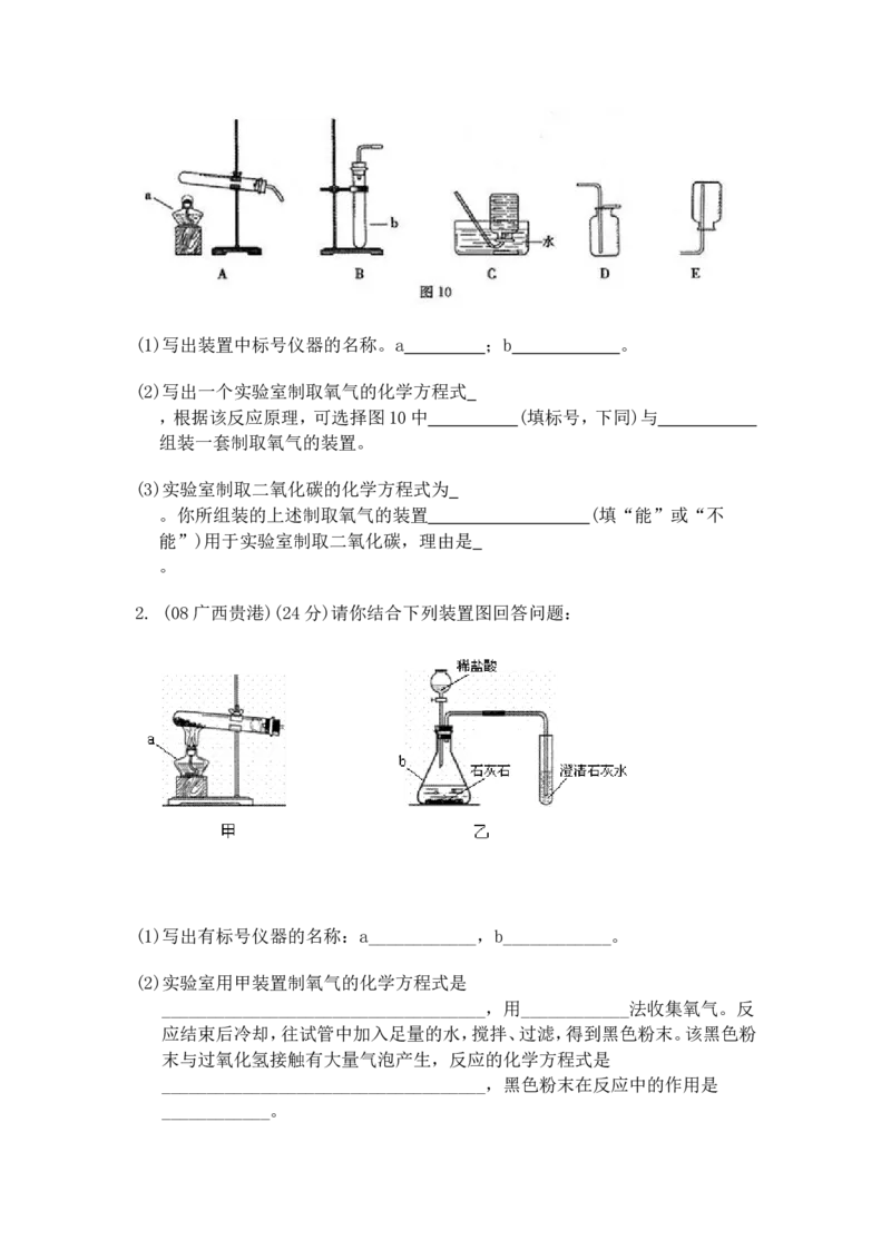 2007-2011五年全国各地中考化学试题分类汇编第六单元碳和碳的氧化物_初中化学_01.人教版初中化学_01.初中化学课件PPT--教案--试题_初中化学全套_化学试题