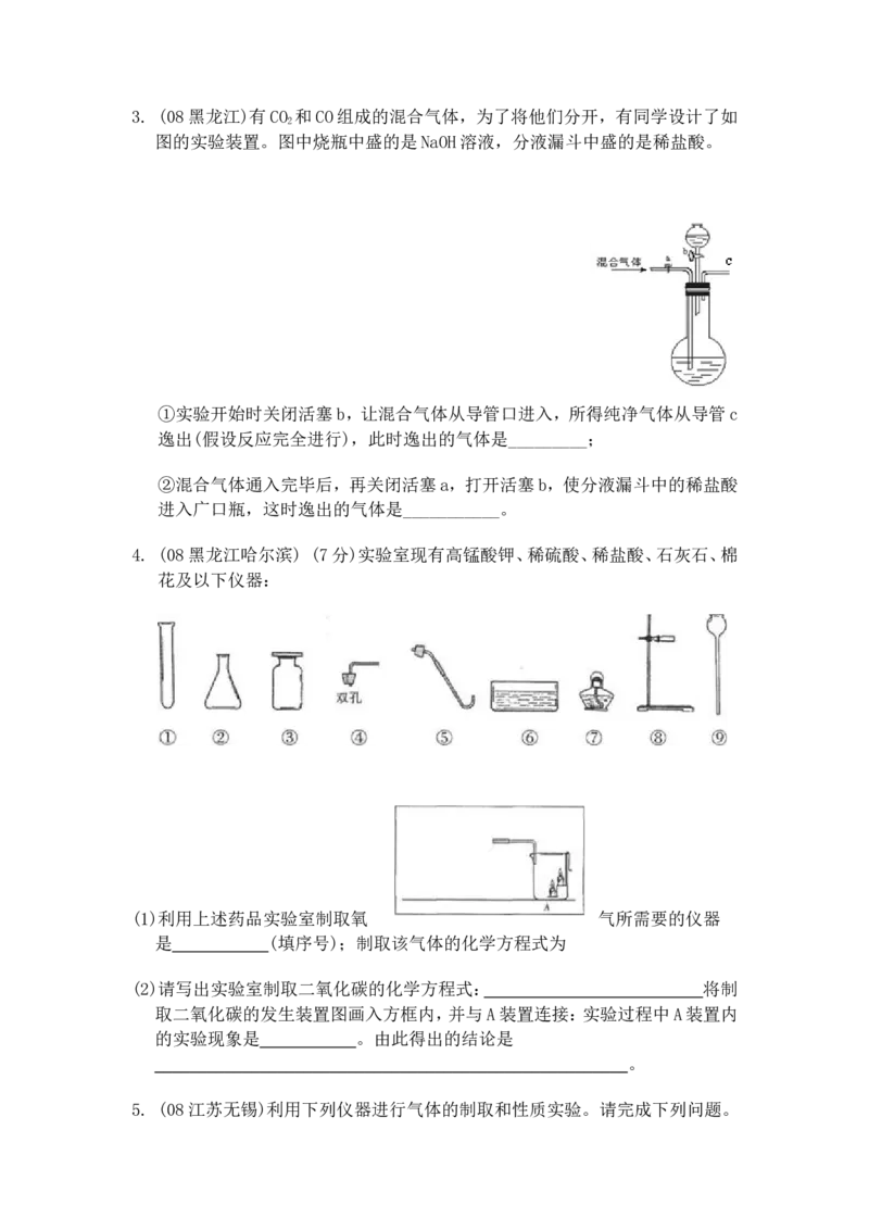 2007-2011五年全国各地中考化学试题分类汇编第六单元碳和碳的氧化物_初中化学_01.人教版初中化学_01.初中化学课件PPT--教案--试题_初中化学全套_化学试题