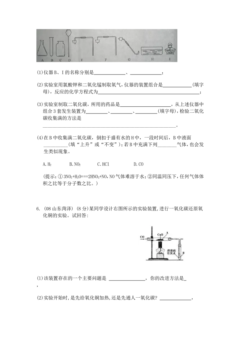 2007-2011五年全国各地中考化学试题分类汇编第六单元碳和碳的氧化物_初中化学_01.人教版初中化学_01.初中化学课件PPT--教案--试题_初中化学全套_化学试题