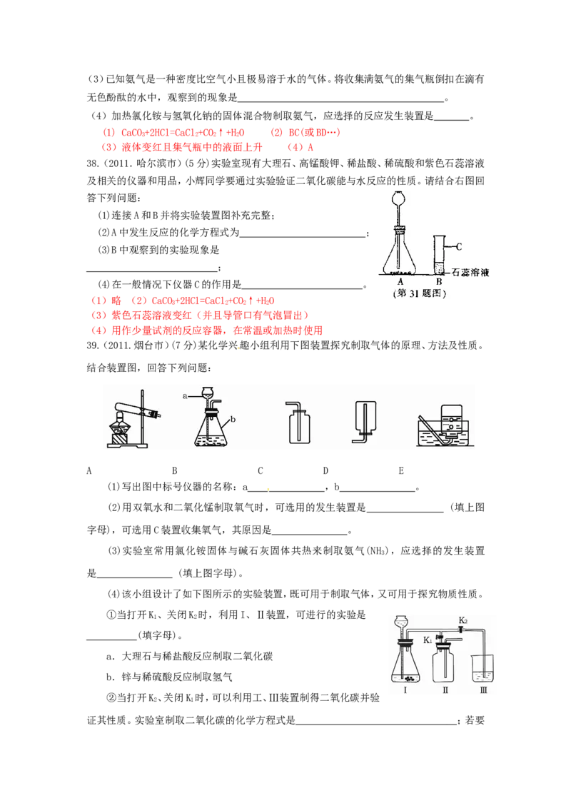 2007-2011五年全国各地中考化学试题分类汇编第六单元碳和碳的氧化物_初中化学_01.人教版初中化学_01.初中化学课件PPT--教案--试题_初中化学全套_化学试题