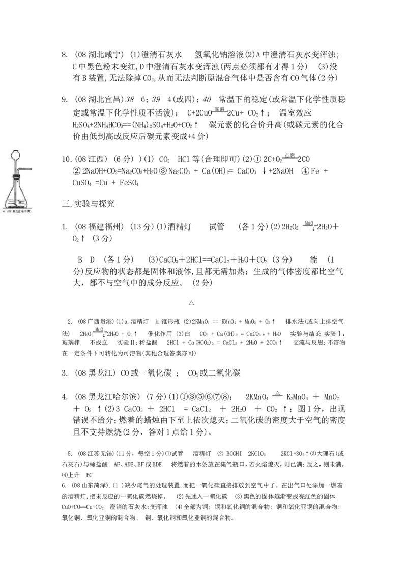 2007-2011五年全国各地中考化学试题分类汇编第六单元碳和碳的氧化物_初中化学_01.人教版初中化学_01.初中化学课件PPT--教案--试题_初中化学全套_化学试题