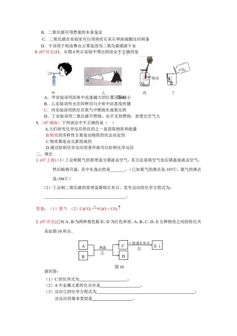2007-2011五年全国各地中考化学试题分类汇编第六单元碳和碳的氧化物_初中化学_01.人教版初中化学_01.初中化学课件PPT--教案--试题_初中化学全套_化学试题
