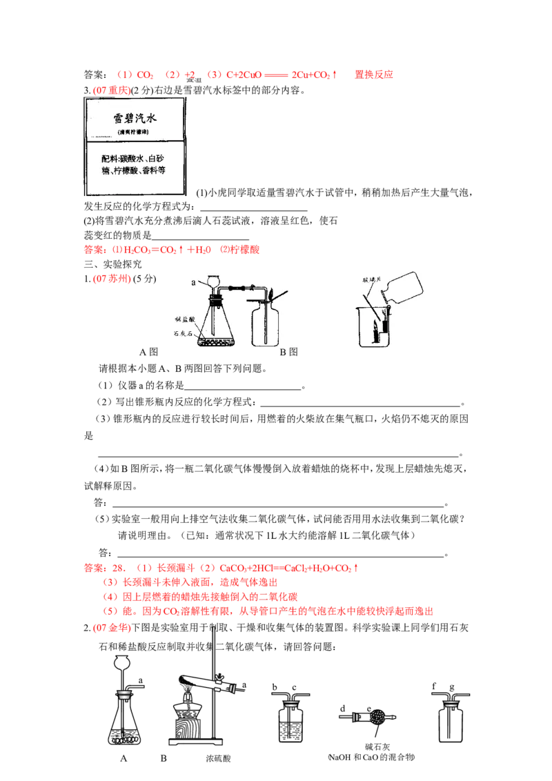 2007-2011五年全国各地中考化学试题分类汇编第六单元碳和碳的氧化物_初中化学_01.人教版初中化学_01.初中化学课件PPT--教案--试题_初中化学全套_化学试题