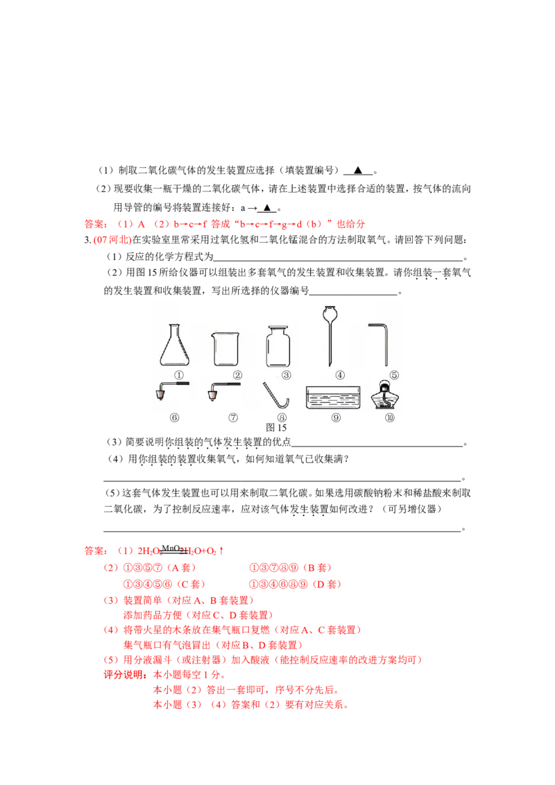 2007-2011五年全国各地中考化学试题分类汇编第六单元碳和碳的氧化物_初中化学_01.人教版初中化学_01.初中化学课件PPT--教案--试题_初中化学全套_化学试题