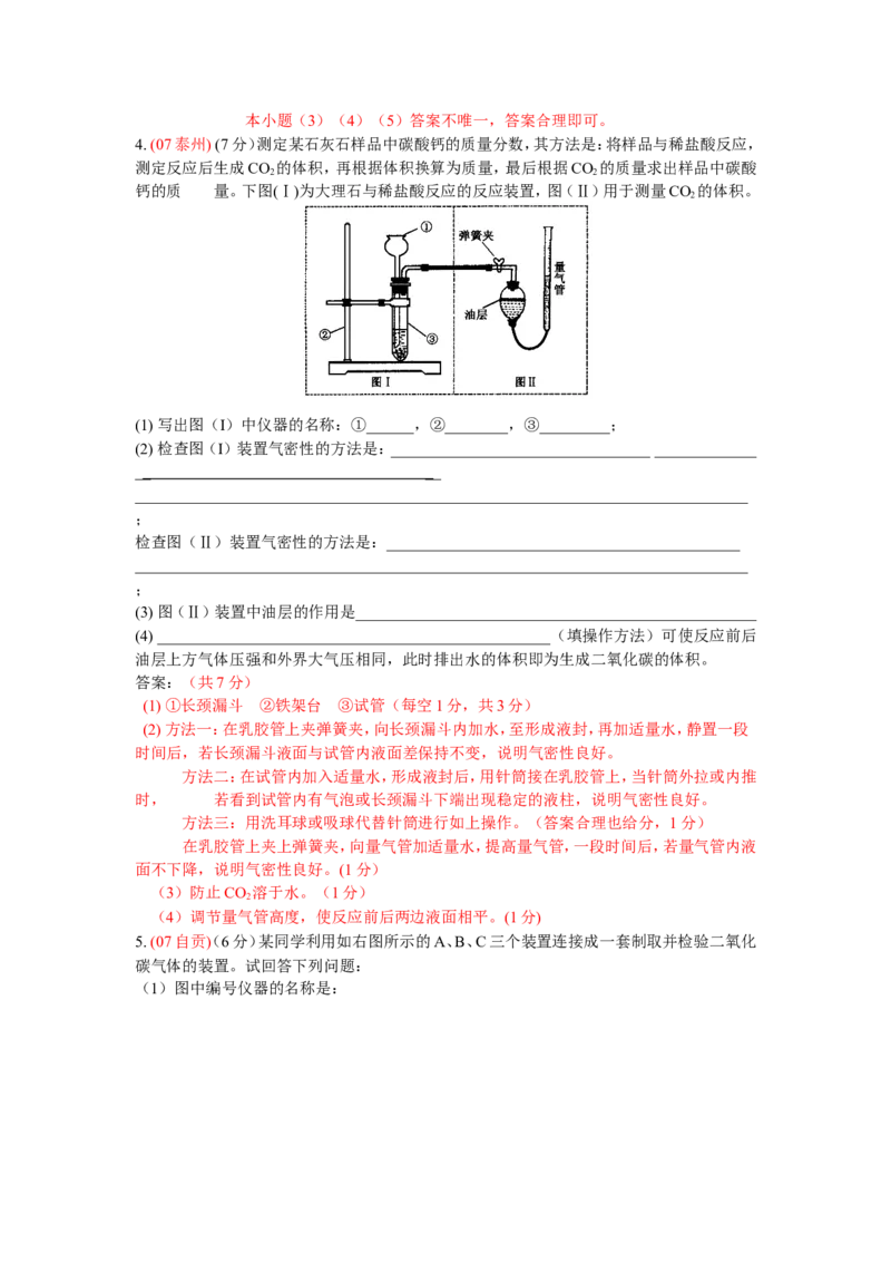 2007-2011五年全国各地中考化学试题分类汇编第六单元碳和碳的氧化物_初中化学_01.人教版初中化学_01.初中化学课件PPT--教案--试题_初中化学全套_化学试题
