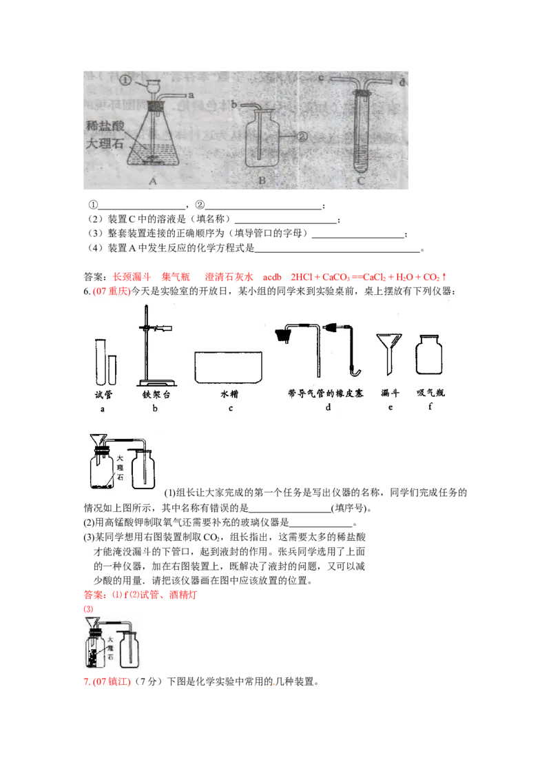 2007-2011五年全国各地中考化学试题分类汇编第六单元碳和碳的氧化物_初中化学_01.人教版初中化学_01.初中化学课件PPT--教案--试题_初中化学全套_化学试题