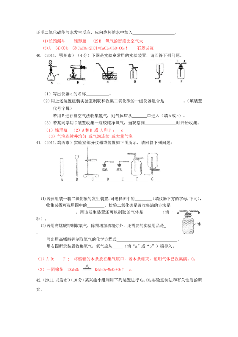 2007-2011五年全国各地中考化学试题分类汇编第六单元碳和碳的氧化物_初中化学_01.人教版初中化学_01.初中化学课件PPT--教案--试题_初中化学全套_化学试题