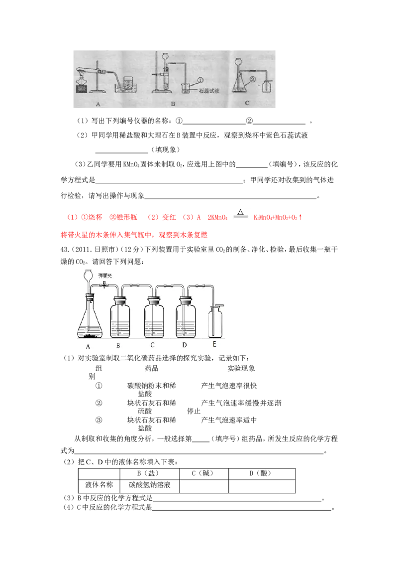 2007-2011五年全国各地中考化学试题分类汇编第六单元碳和碳的氧化物_初中化学_01.人教版初中化学_01.初中化学课件PPT--教案--试题_初中化学全套_化学试题