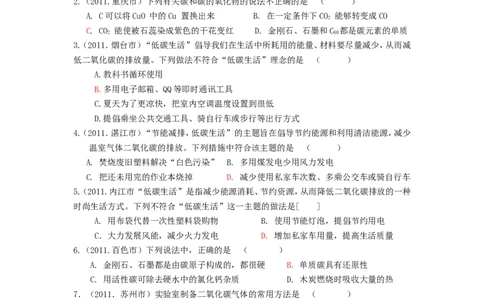 2007-2011五年全国各地中考化学试题分类汇编第六单元碳和碳的氧化物_初中化学_01.人教版初中化学_01.初中化学课件PPT--教案--试题_初中化学全套_化学试题