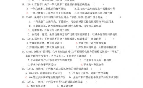 2007-2011五年全国各地中考化学试题分类汇编第六单元碳和碳的氧化物_初中化学_01.人教版初中化学_01.初中化学课件PPT--教案--试题_初中化学全套_化学试题
