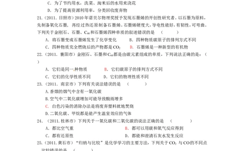 2007-2011五年全国各地中考化学试题分类汇编第六单元碳和碳的氧化物_初中化学_01.人教版初中化学_01.初中化学课件PPT--教案--试题_初中化学全套_化学试题