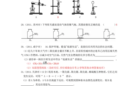 2007-2011五年全国各地中考化学试题分类汇编第六单元碳和碳的氧化物_初中化学_01.人教版初中化学_01.初中化学课件PPT--教案--试题_初中化学全套_化学试题