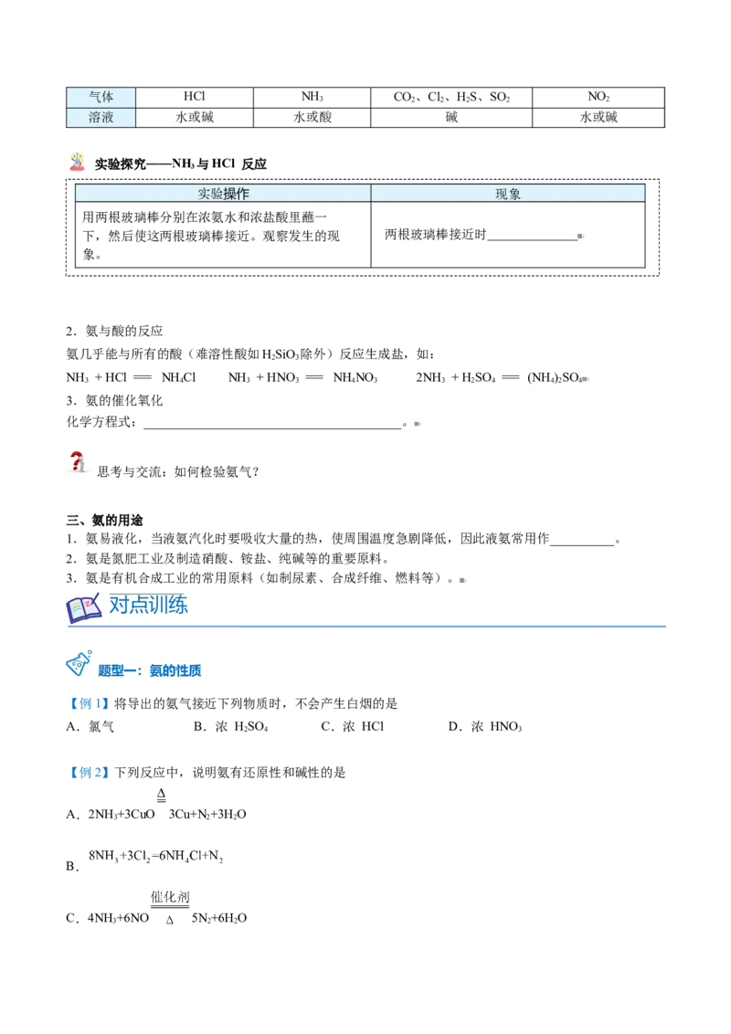 第05讲氨（学生版）-（人教版2019必修第二册）_高化_595801221724高中化学新人教版选择性必修一二三电子版教案PPT课件高中试卷_必修二册（人教版）_讲义