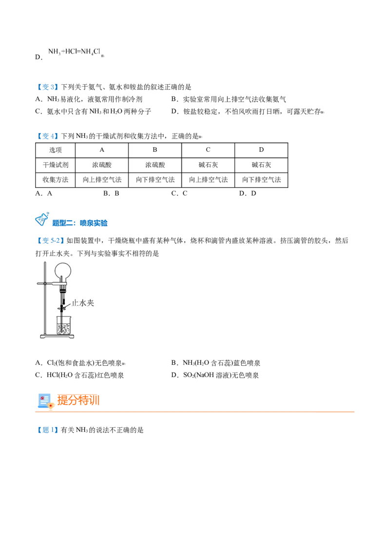 第05讲氨（学生版）-（人教版2019必修第二册）_高化_595801221724高中化学新人教版选择性必修一二三电子版教案PPT课件高中试卷_必修二册（人教版）_讲义