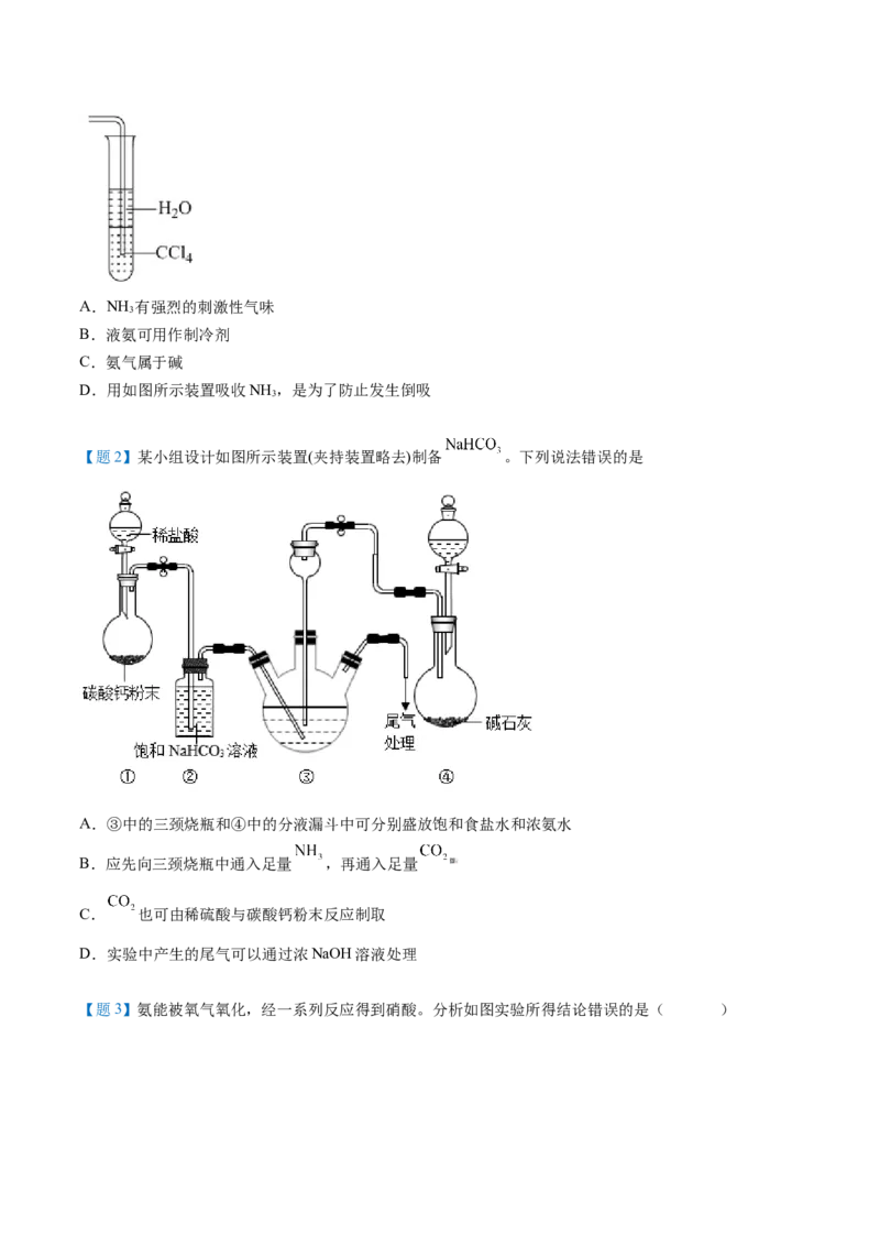 第05讲氨（学生版）-（人教版2019必修第二册）_高化_595801221724高中化学新人教版选择性必修一二三电子版教案PPT课件高中试卷_必修二册（人教版）_讲义