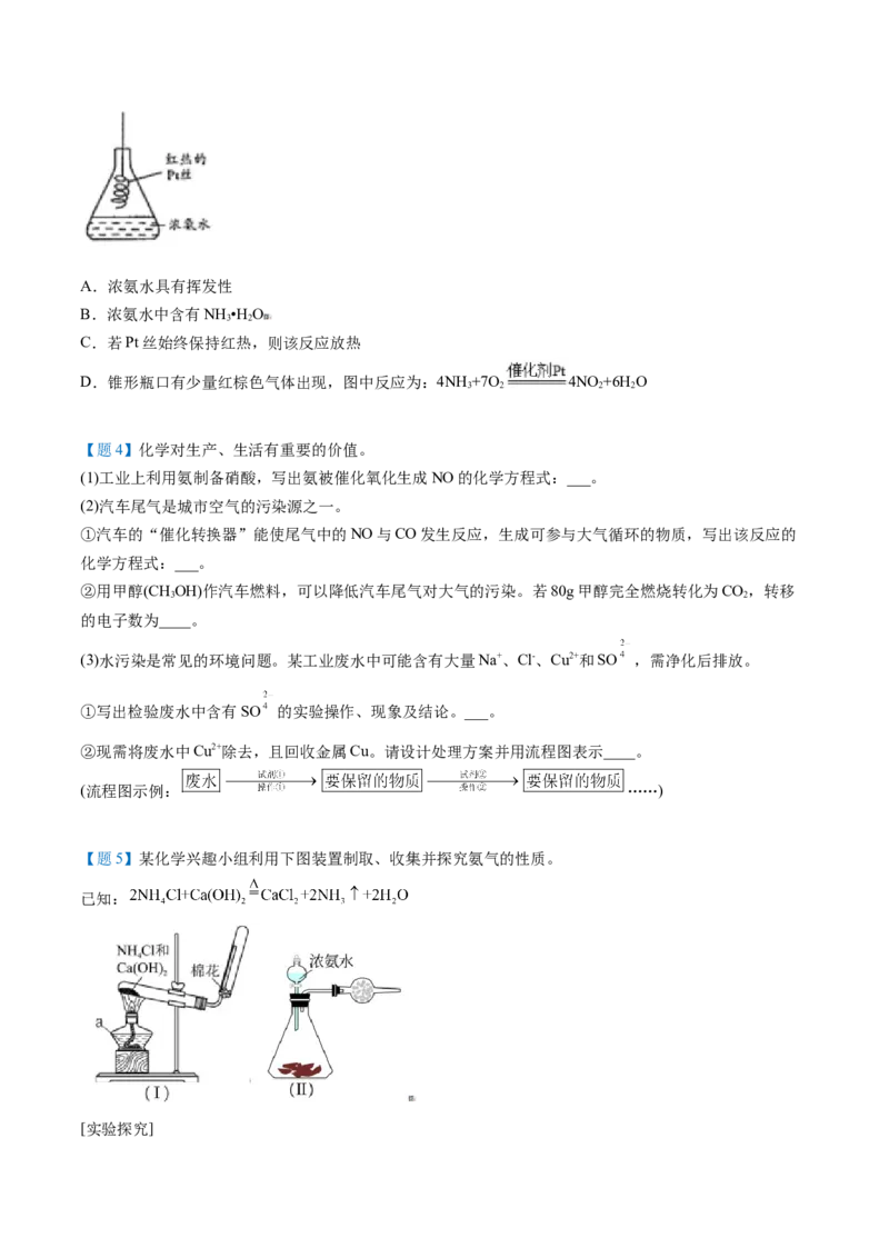 第05讲氨（学生版）-（人教版2019必修第二册）_高化_595801221724高中化学新人教版选择性必修一二三电子版教案PPT课件高中试卷_必修二册（人教版）_讲义