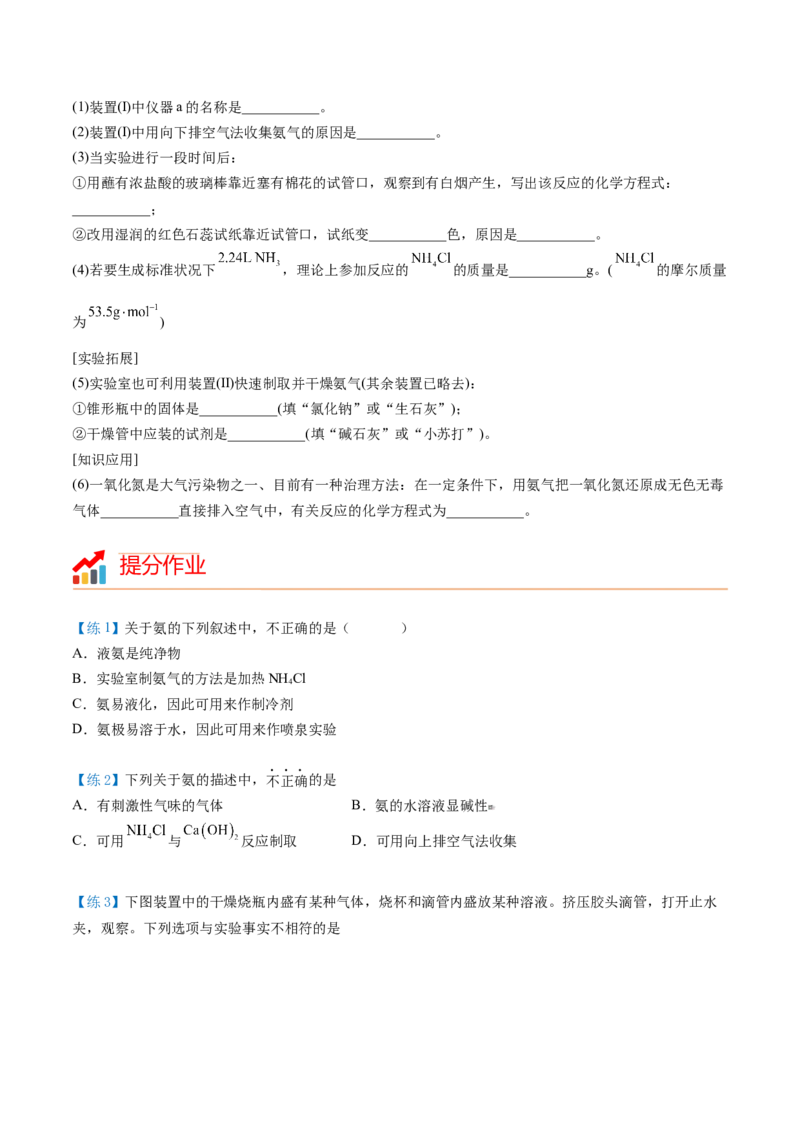 第05讲氨（学生版）-（人教版2019必修第二册）_高化_595801221724高中化学新人教版选择性必修一二三电子版教案PPT课件高中试卷_必修二册（人教版）_讲义