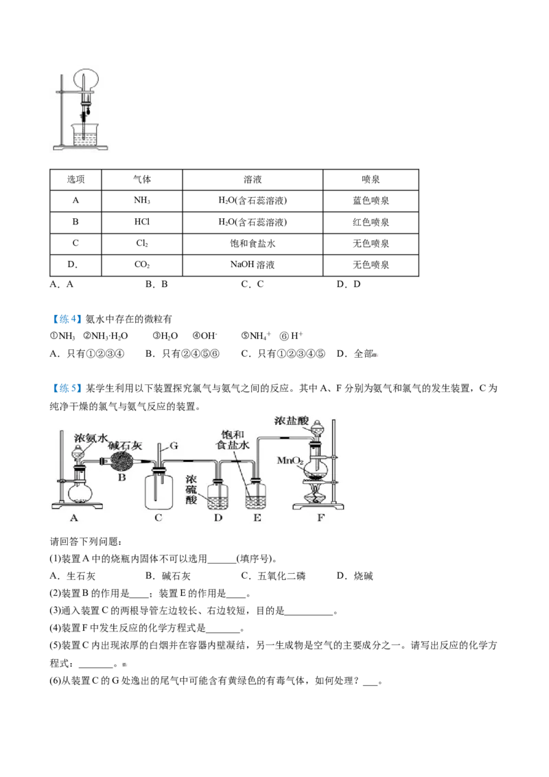 第05讲氨（学生版）-（人教版2019必修第二册）_高化_595801221724高中化学新人教版选择性必修一二三电子版教案PPT课件高中试卷_必修二册（人教版）_讲义