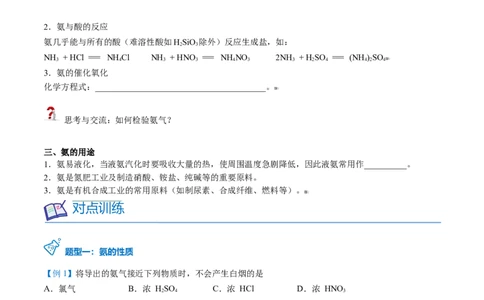 第05讲氨（学生版）-（人教版2019必修第二册）_高化_595801221724高中化学新人教版选择性必修一二三电子版教案PPT课件高中试卷_必修二册（人教版）_讲义