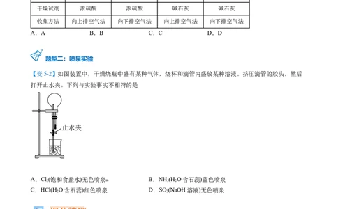 第05讲氨（学生版）-（人教版2019必修第二册）_高化_595801221724高中化学新人教版选择性必修一二三电子版教案PPT课件高中试卷_必修二册（人教版）_讲义