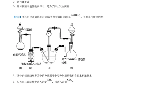 第05讲氨（学生版）-（人教版2019必修第二册）_高化_595801221724高中化学新人教版选择性必修一二三电子版教案PPT课件高中试卷_必修二册（人教版）_讲义