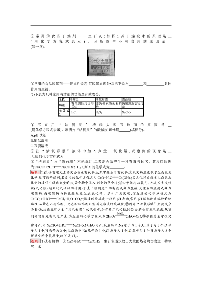 2018届中考化学（人教版）总复习综合模拟测试二_初中化学_01.人教版初中化学_07.初中化学中考总复习_2018届中考化学（人教版）总复习综合模拟测试（3份打包）