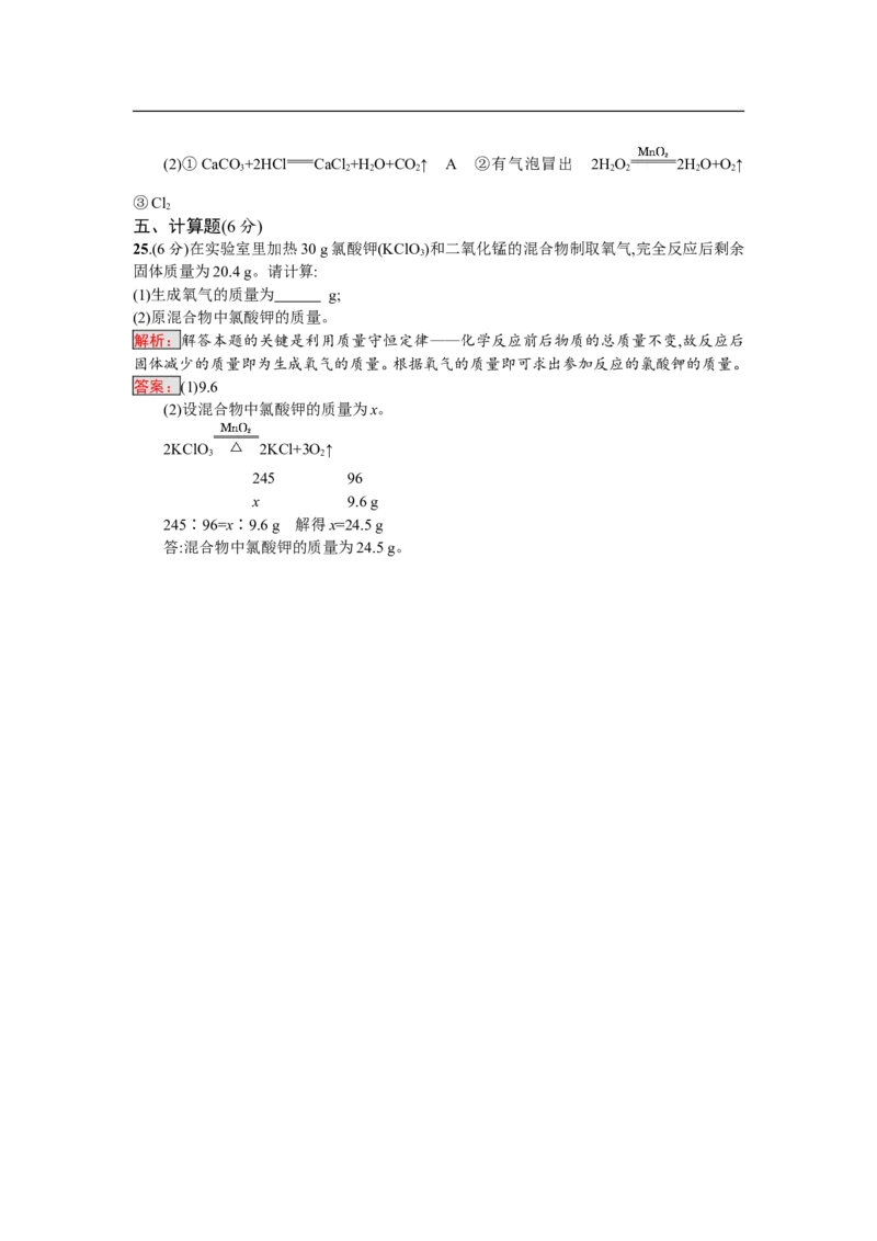 2018届中考化学（人教版）总复习综合模拟测试二_初中化学_01.人教版初中化学_07.初中化学中考总复习_2018届中考化学（人教版）总复习综合模拟测试（3份打包）