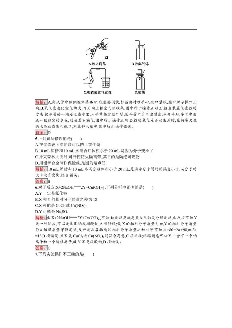 2018届中考化学（人教版）总复习综合模拟测试二_初中化学_01.人教版初中化学_07.初中化学中考总复习_2018届中考化学（人教版）总复习综合模拟测试（3份打包）