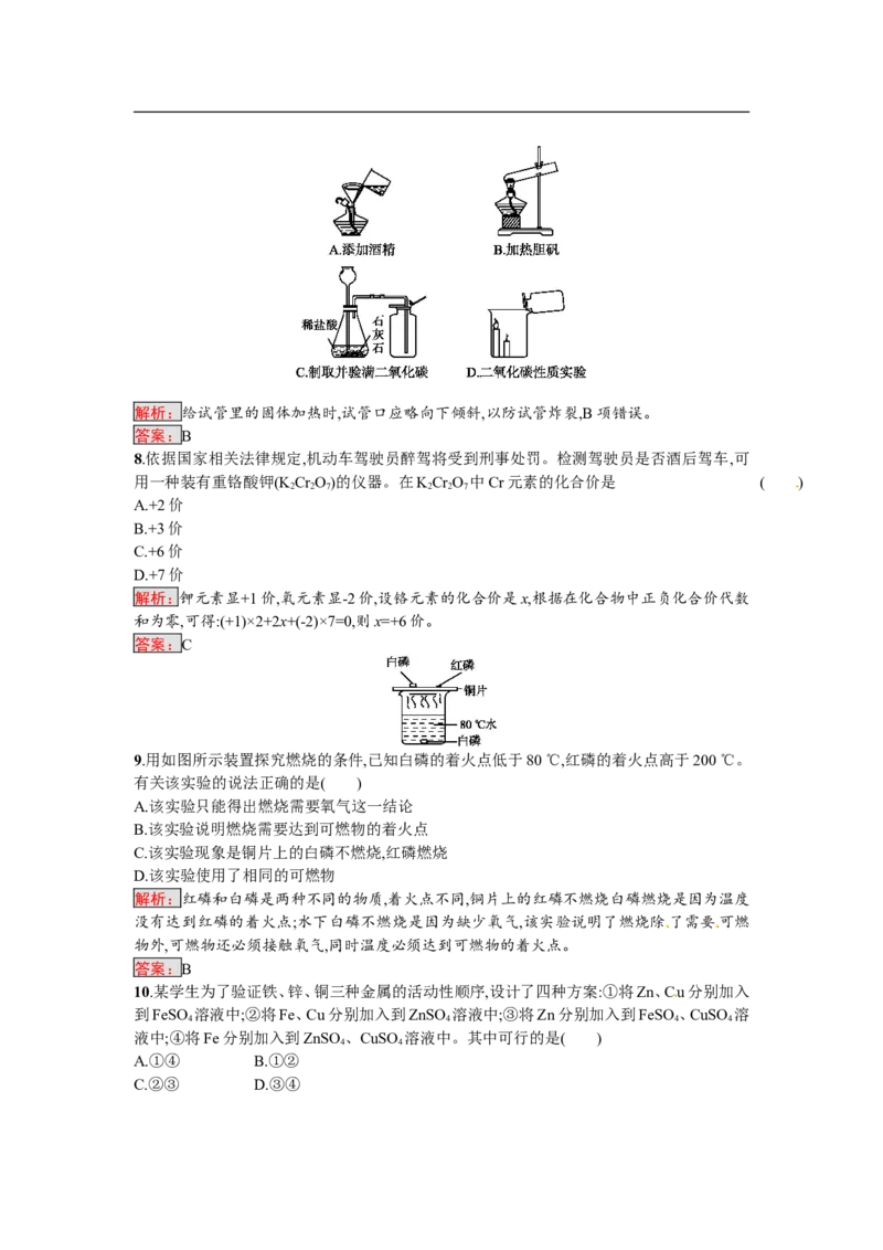 2018届中考化学（人教版）总复习综合模拟测试二_初中化学_01.人教版初中化学_07.初中化学中考总复习_2018届中考化学（人教版）总复习综合模拟测试（3份打包）