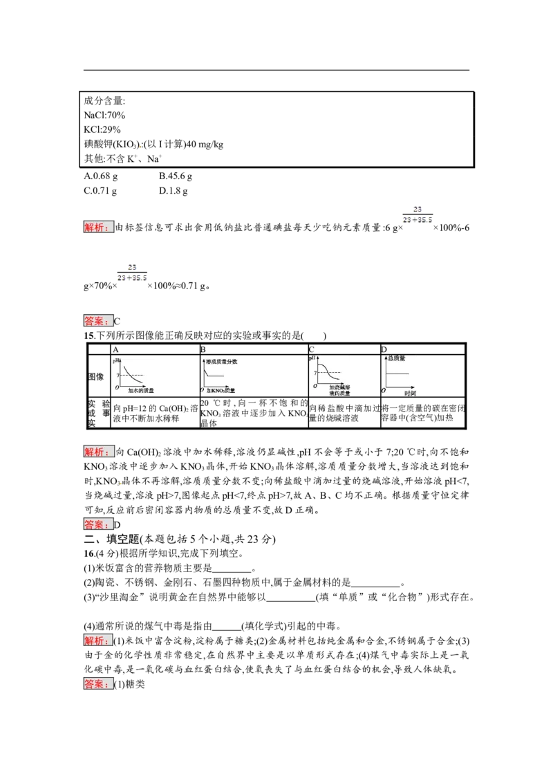 2018届中考化学（人教版）总复习综合模拟测试二_初中化学_01.人教版初中化学_07.初中化学中考总复习_2018届中考化学（人教版）总复习综合模拟测试（3份打包）