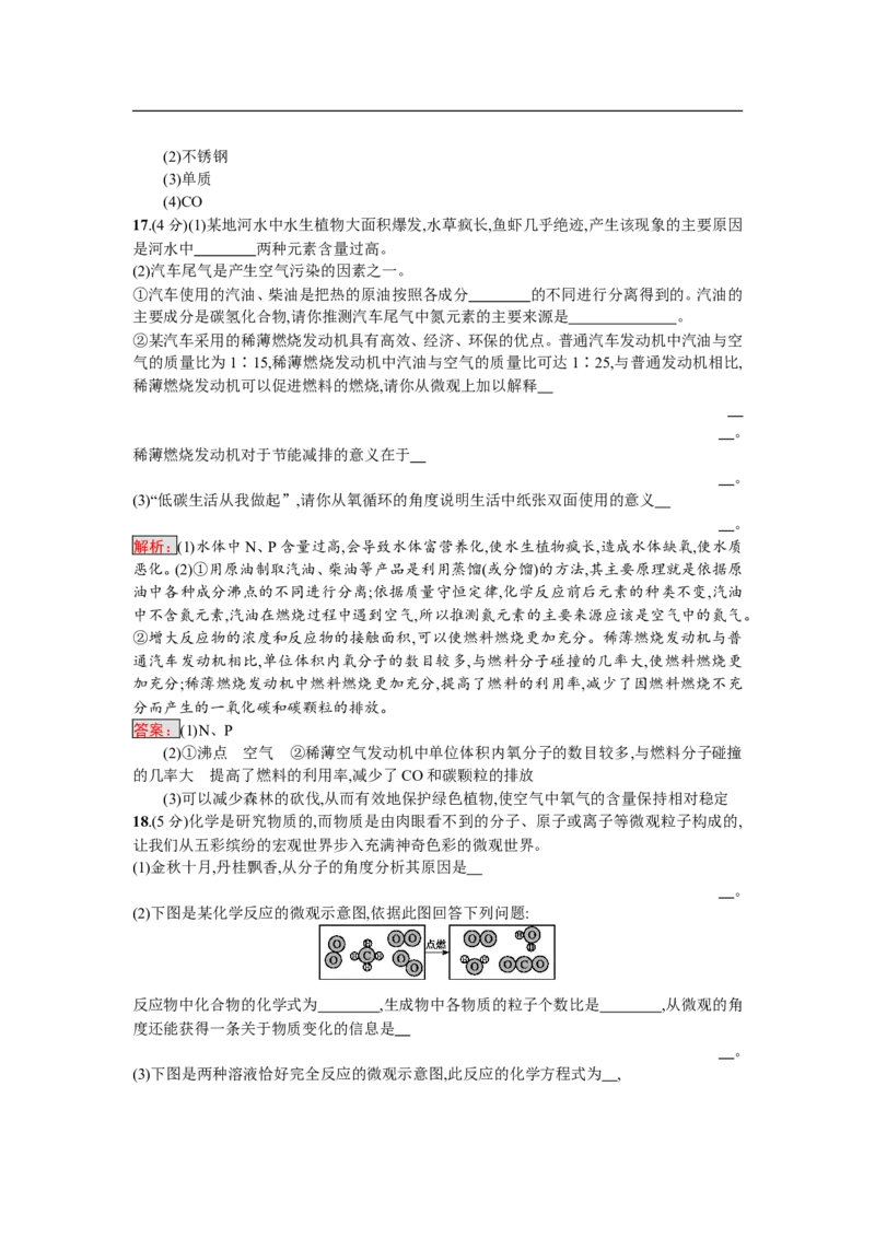 2018届中考化学（人教版）总复习综合模拟测试二_初中化学_01.人教版初中化学_07.初中化学中考总复习_2018届中考化学（人教版）总复习综合模拟测试（3份打包）