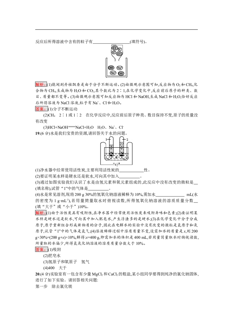 2018届中考化学（人教版）总复习综合模拟测试二_初中化学_01.人教版初中化学_07.初中化学中考总复习_2018届中考化学（人教版）总复习综合模拟测试（3份打包）