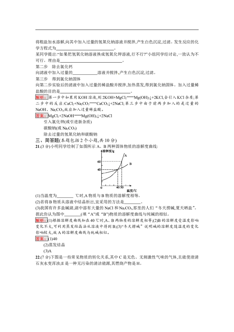 2018届中考化学（人教版）总复习综合模拟测试二_初中化学_01.人教版初中化学_07.初中化学中考总复习_2018届中考化学（人教版）总复习综合模拟测试（3份打包）