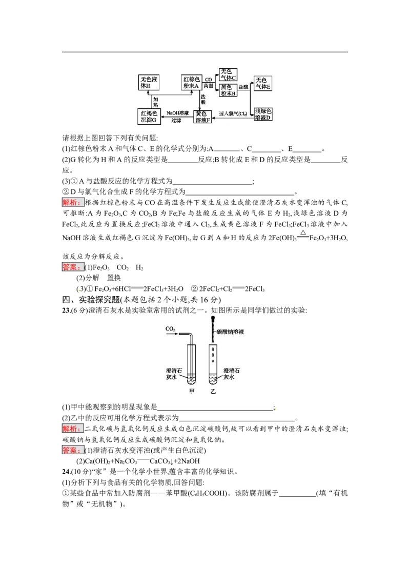 2018届中考化学（人教版）总复习综合模拟测试二_初中化学_01.人教版初中化学_07.初中化学中考总复习_2018届中考化学（人教版）总复习综合模拟测试（3份打包）