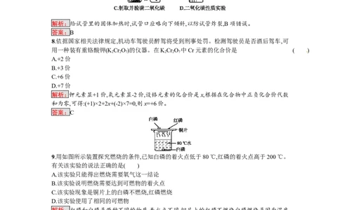 2018届中考化学（人教版）总复习综合模拟测试二_初中化学_01.人教版初中化学_07.初中化学中考总复习_2018届中考化学（人教版）总复习综合模拟测试（3份打包）