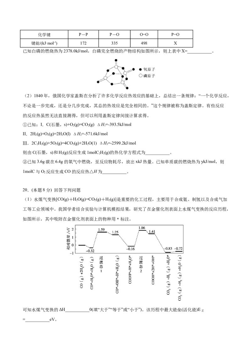 第04讲第一章《化学反应的热效应》单元测试（培优提升）（学生版）_高化_595801221724高中化学新人教版选择性必修一二三电子版教案PPT课件高中试卷_选择性必修1册（人教版）_讲义
