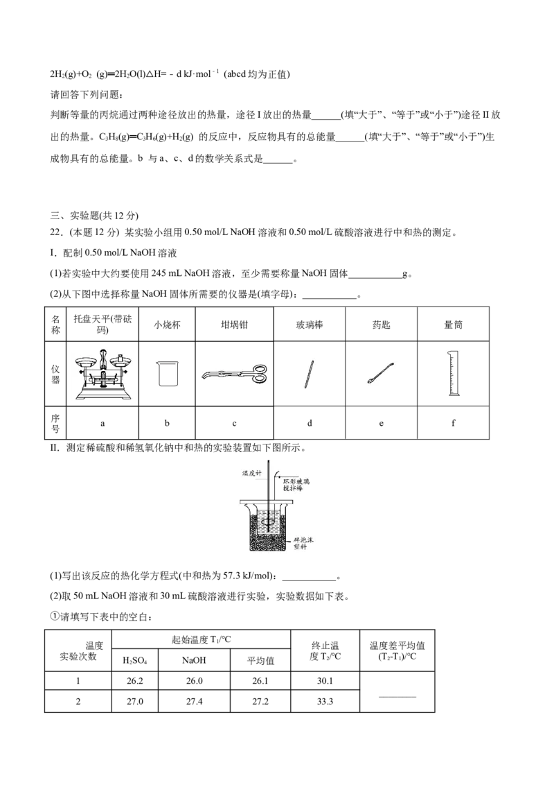 第04讲第一章《化学反应的热效应》单元测试（培优提升）（学生版）_高化_595801221724高中化学新人教版选择性必修一二三电子版教案PPT课件高中试卷_选择性必修1册（人教版）_讲义