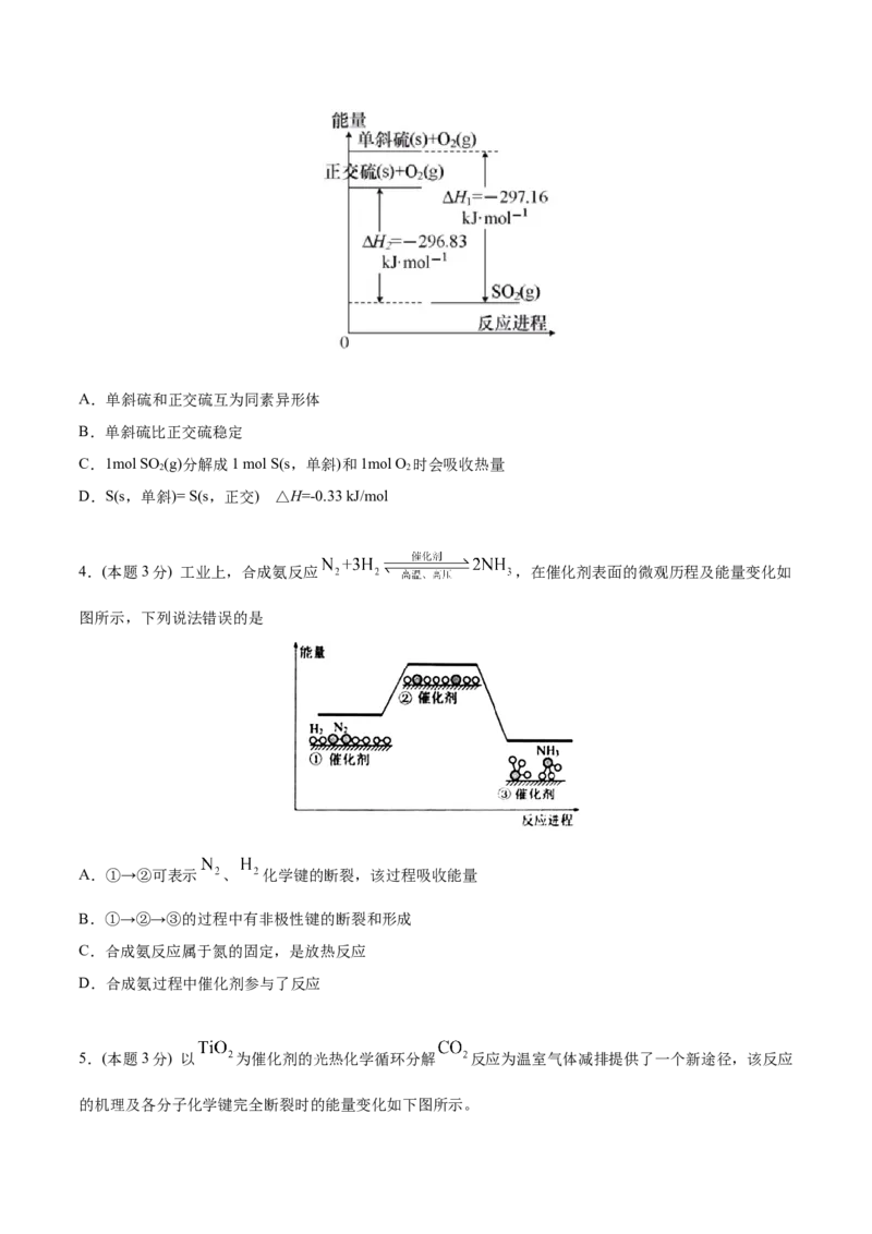 第04讲第一章《化学反应的热效应》单元测试（培优提升）（学生版）_高化_595801221724高中化学新人教版选择性必修一二三电子版教案PPT课件高中试卷_选择性必修1册（人教版）_讲义