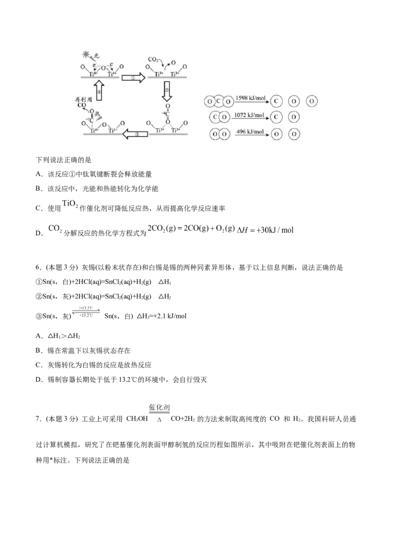 第04讲第一章《化学反应的热效应》单元测试（培优提升）（学生版）_高化_595801221724高中化学新人教版选择性必修一二三电子版教案PPT课件高中试卷_选择性必修1册（人教版）_讲义