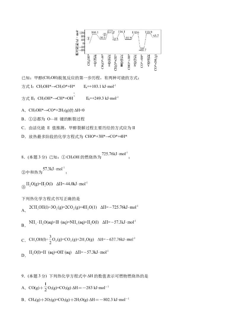 第04讲第一章《化学反应的热效应》单元测试（培优提升）（学生版）_高化_595801221724高中化学新人教版选择性必修一二三电子版教案PPT课件高中试卷_选择性必修1册（人教版）_讲义