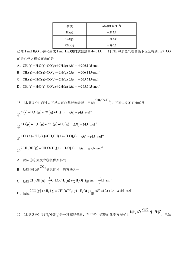 第04讲第一章《化学反应的热效应》单元测试（培优提升）（学生版）_高化_595801221724高中化学新人教版选择性必修一二三电子版教案PPT课件高中试卷_选择性必修1册（人教版）_讲义