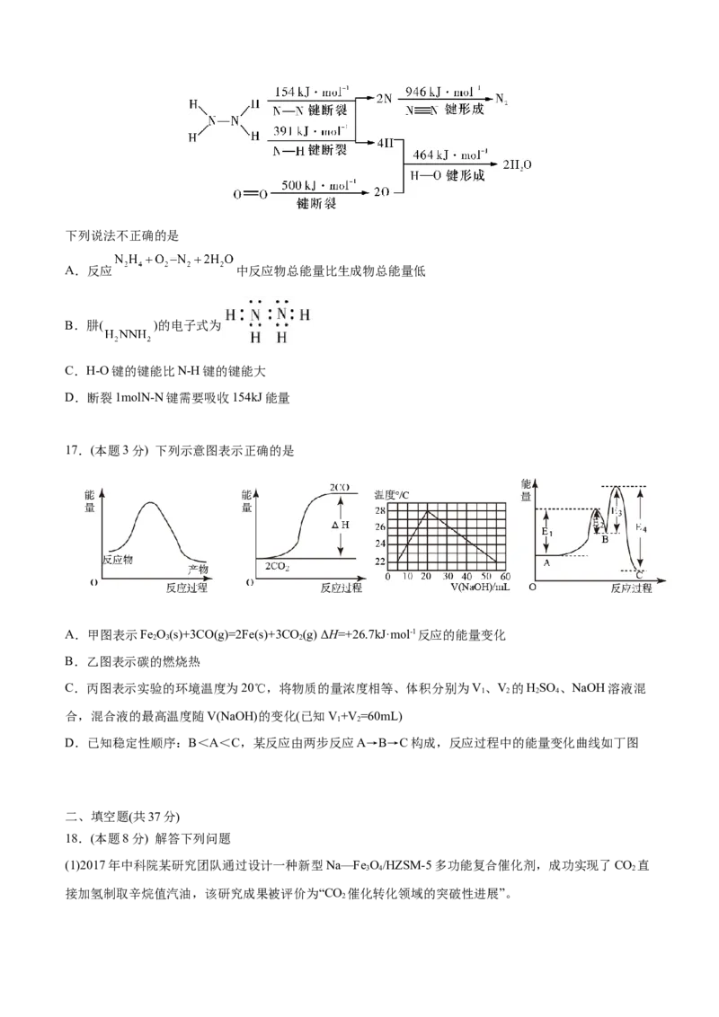 第04讲第一章《化学反应的热效应》单元测试（培优提升）（学生版）_高化_595801221724高中化学新人教版选择性必修一二三电子版教案PPT课件高中试卷_选择性必修1册（人教版）_讲义