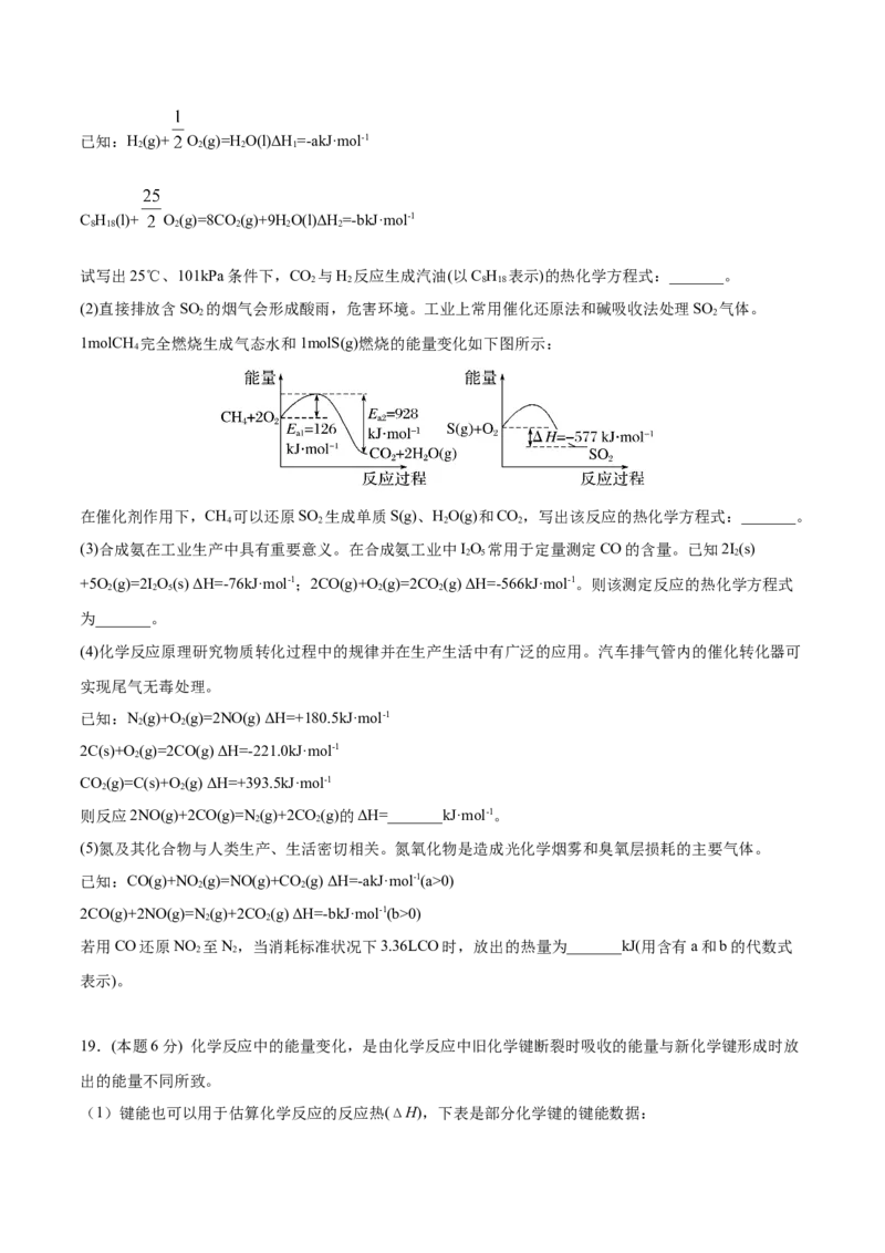 第04讲第一章《化学反应的热效应》单元测试（培优提升）（学生版）_高化_595801221724高中化学新人教版选择性必修一二三电子版教案PPT课件高中试卷_选择性必修1册（人教版）_讲义